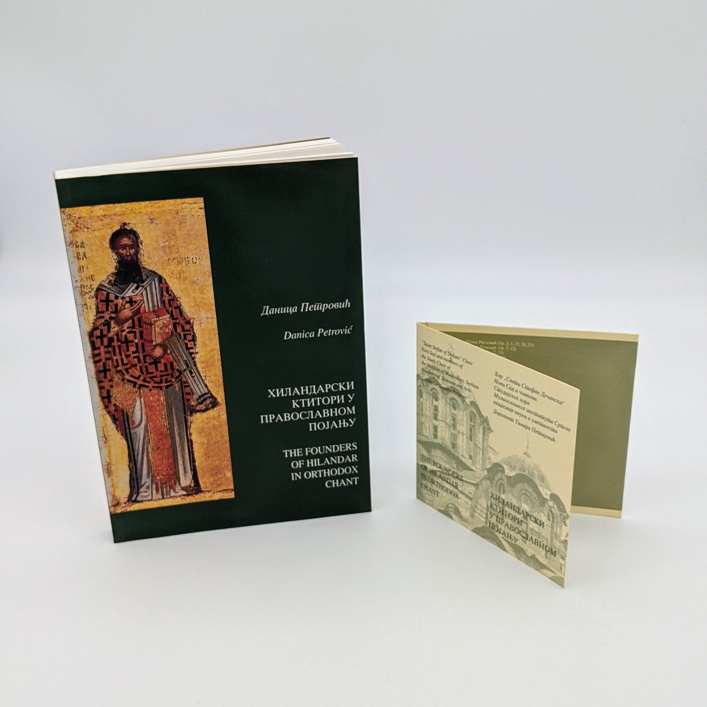 The Founders of Hilandar in Orthodox chant - Βιβλίο και CD