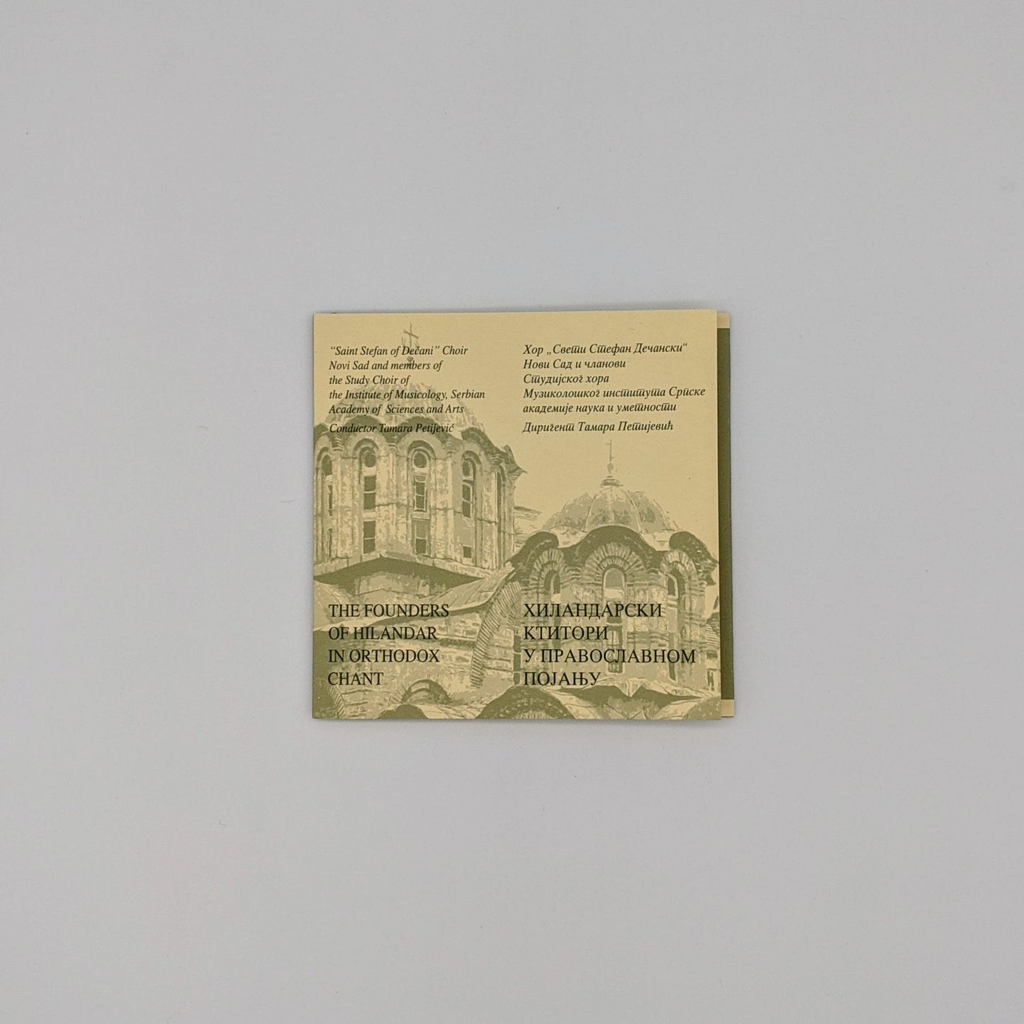The Founders of Hilandar in Orthodox chant - Βιβλίο και CD